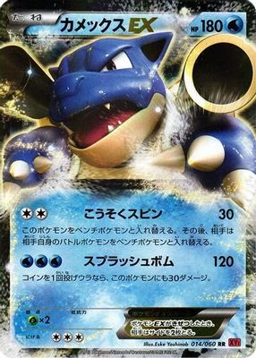 Blastoise EX - 014/060