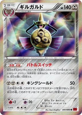 Aegislash - 041/060