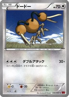Doduo