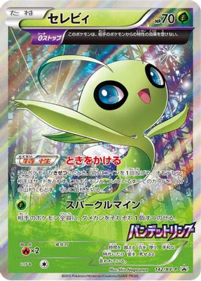 Celebi - 142/XY-P