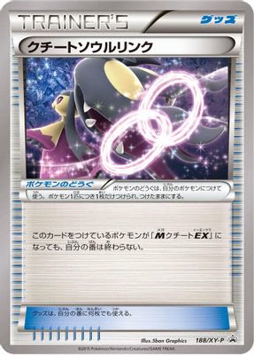 Mawile Spirit Link - 188/XY-P