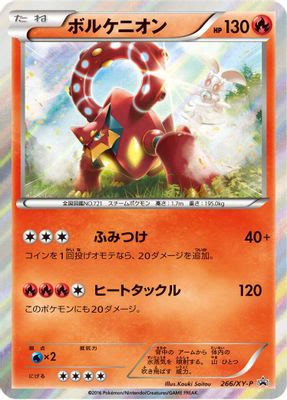 Volcanion - 266/XY-P