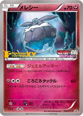 Carbink - 058/XY-P