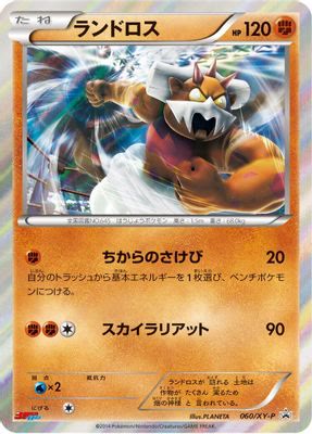 Landorus - 060/XY-P