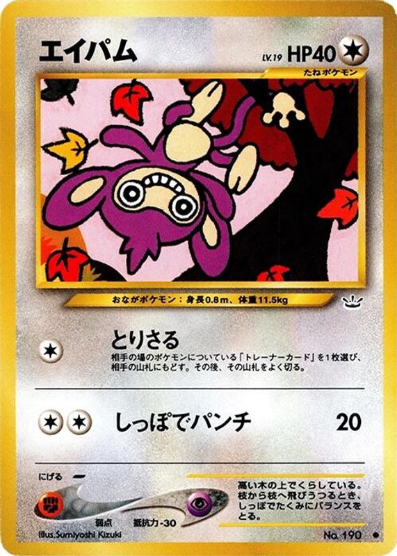 Aipom
