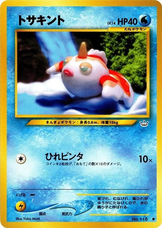 Goldeen