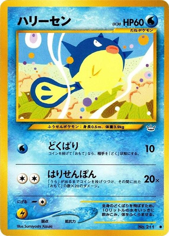 Qwilfish