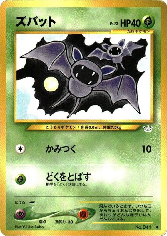Zubat