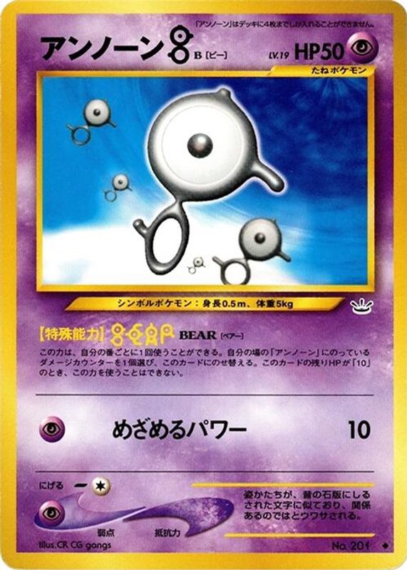 Unown B