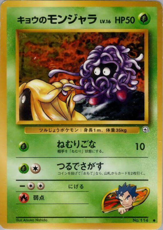 Koga's Tangela