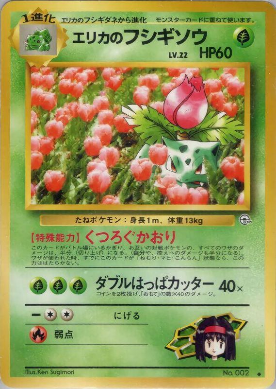 Erika's Ivysaur