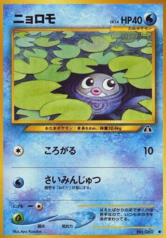 Poliwag