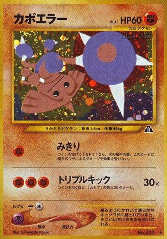Hitmontop