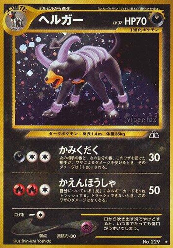 Houndoom