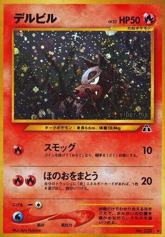 Houndour (HR)