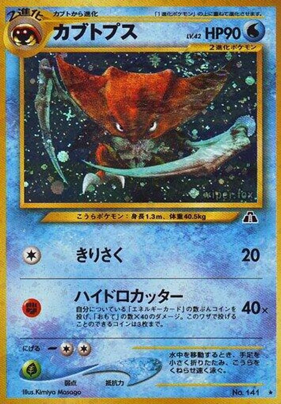 Kabutops