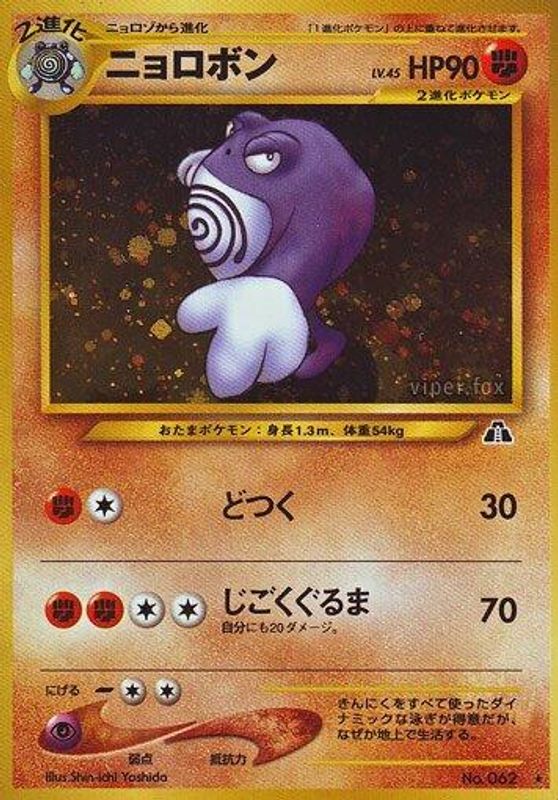 Poliwrath