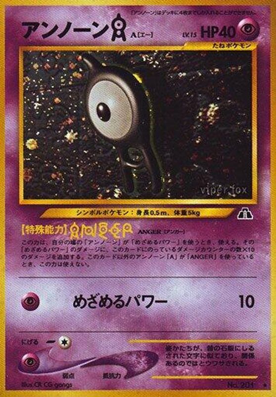 Unown A