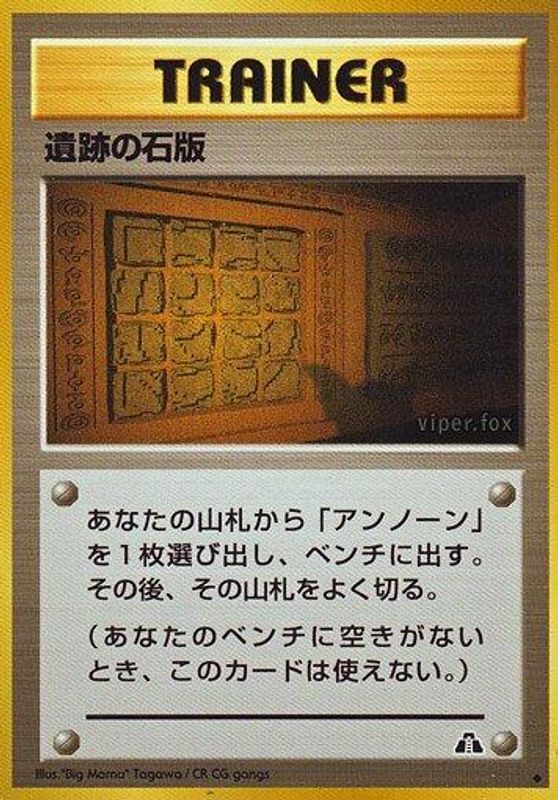 Ruin Wall [Kabuto]