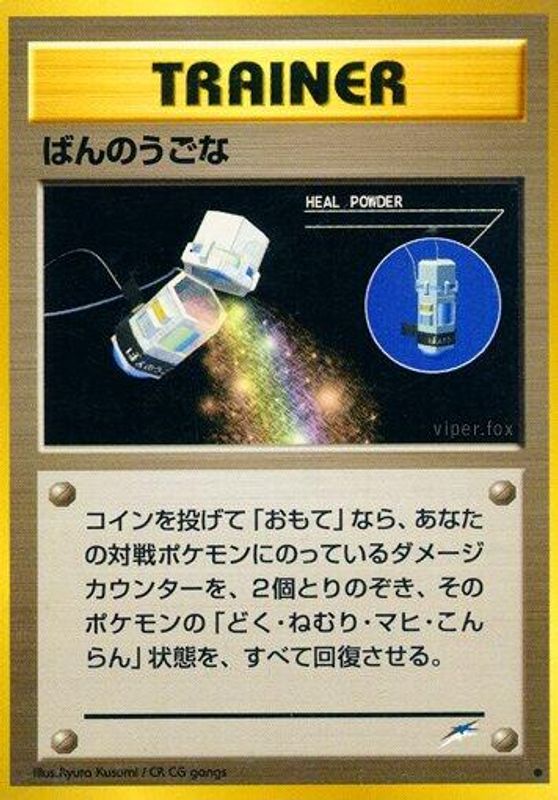 Heal Powder