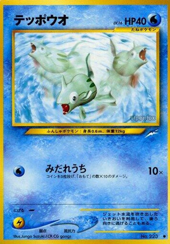 Remoraid