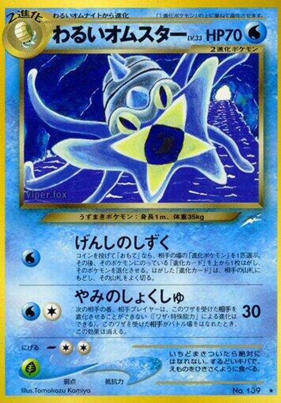 Dark Omastar