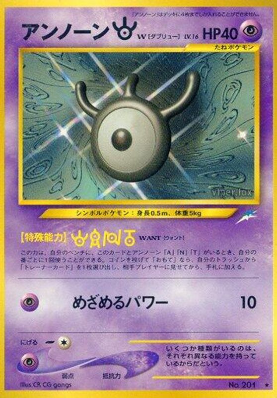 Unown W