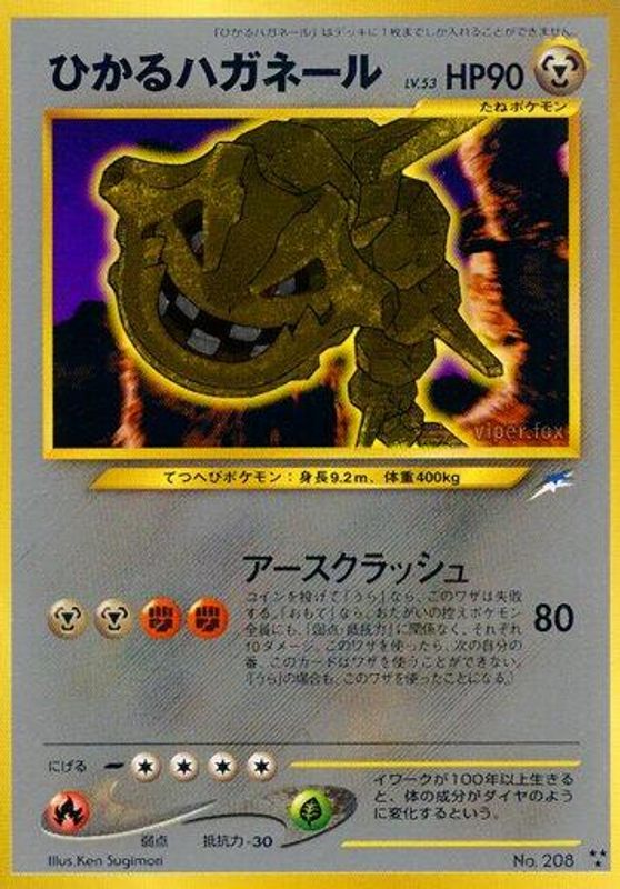 Shining Steelix