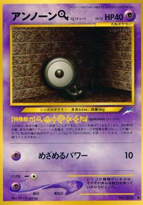 Unown Q