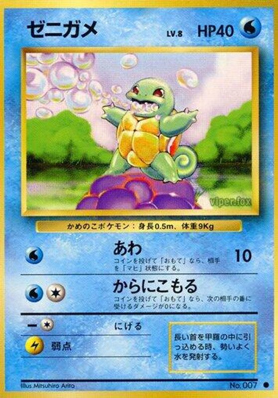 Squirtle