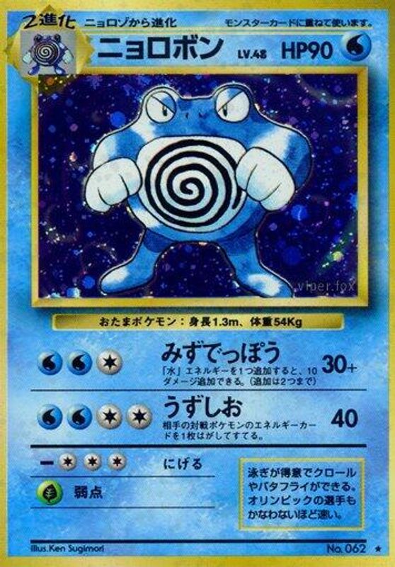 Poliwrath