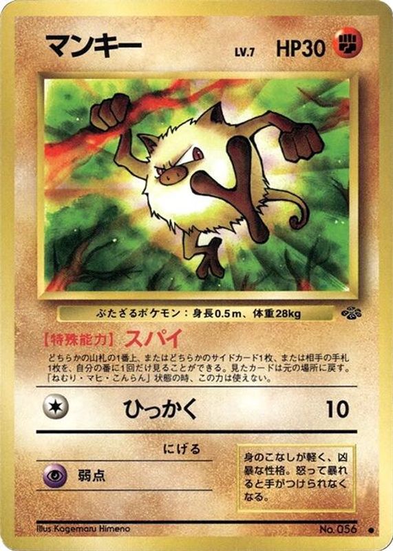 Mankey