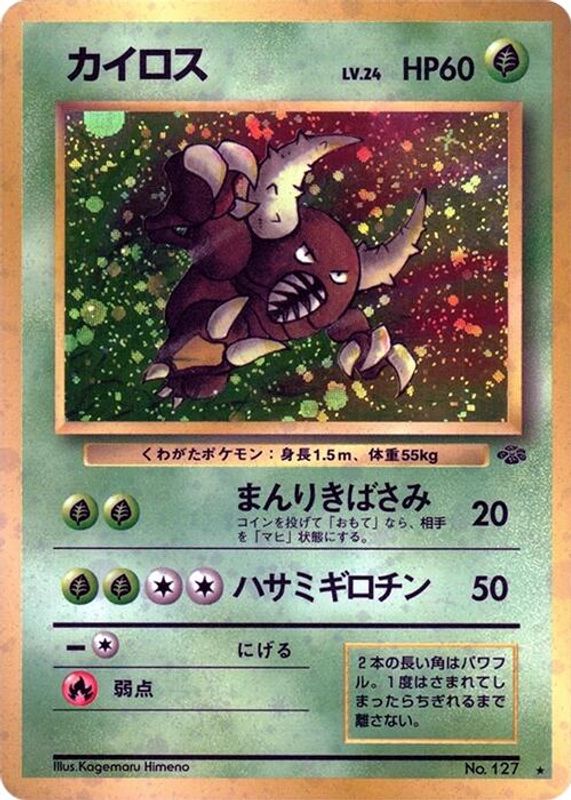 Pinsir
