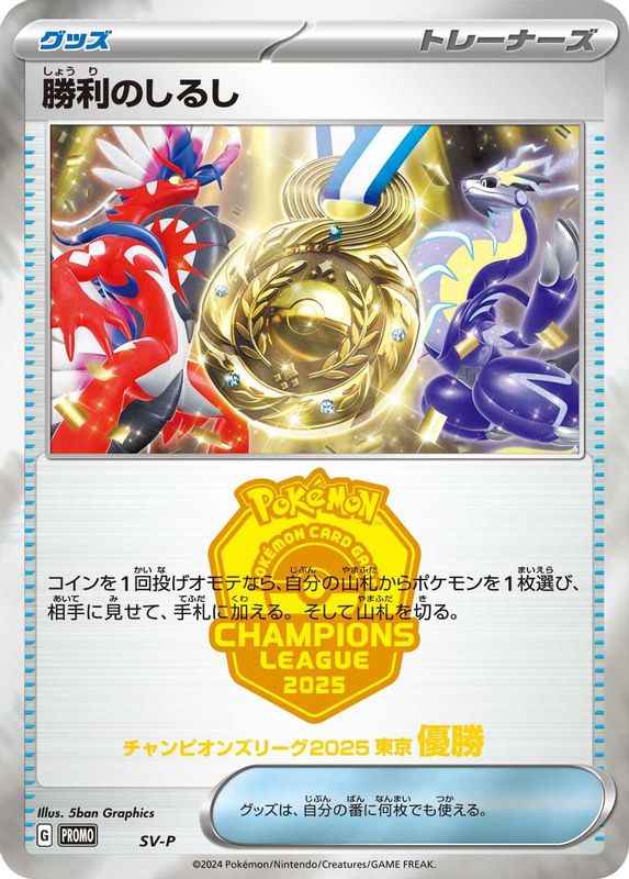 Victory Symbol [1st]