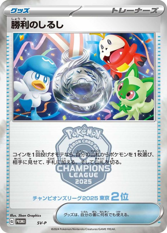 Victory Symbol [2nd]