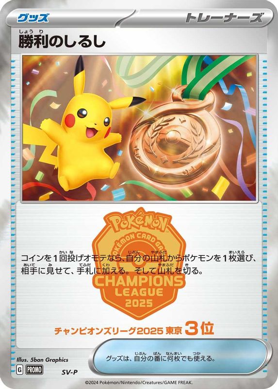 Victory Symbol [3rd]