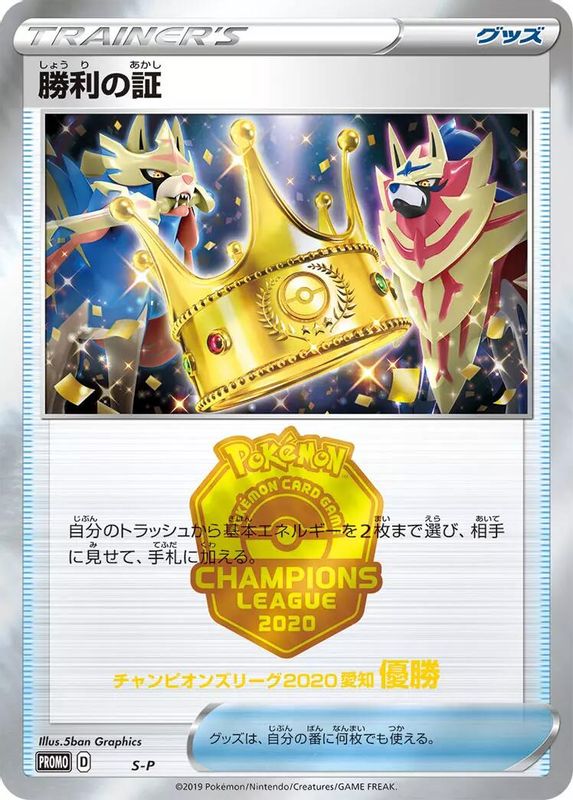 Victory Proof (1st)