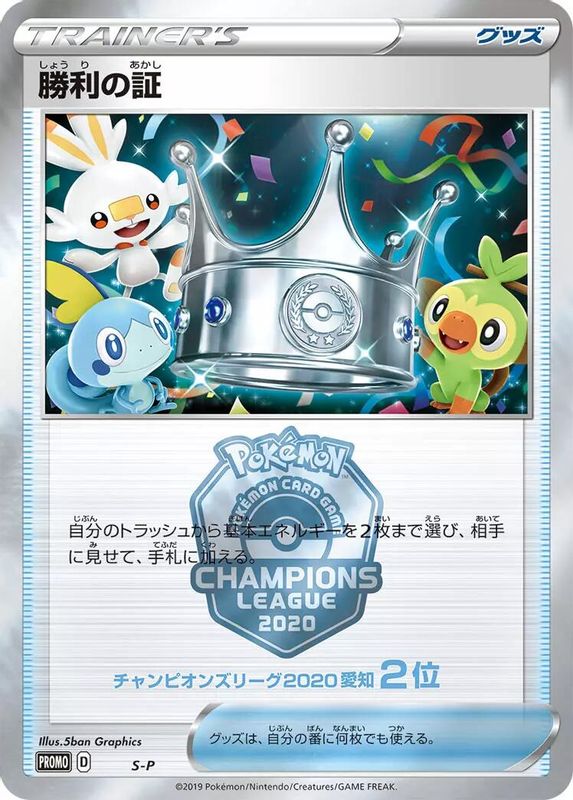 Victory Proof (2nd)