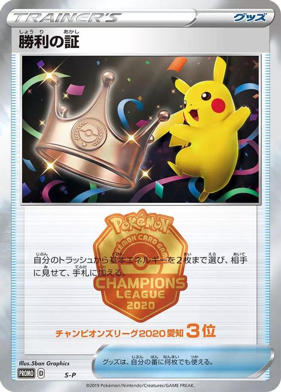Victory Proof (3rd)