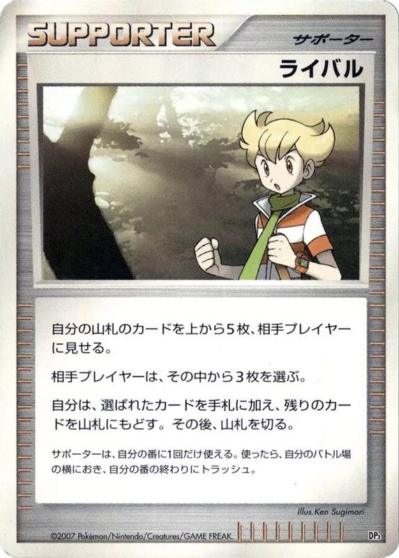 Rival