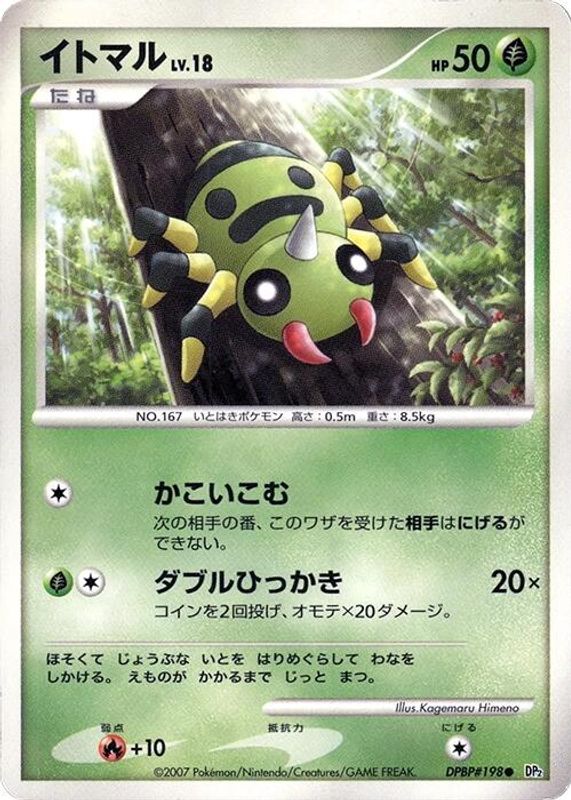 Spinarak
