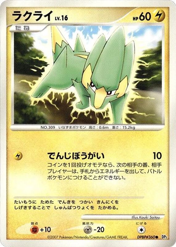 Electrike