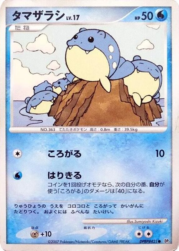 Spheal