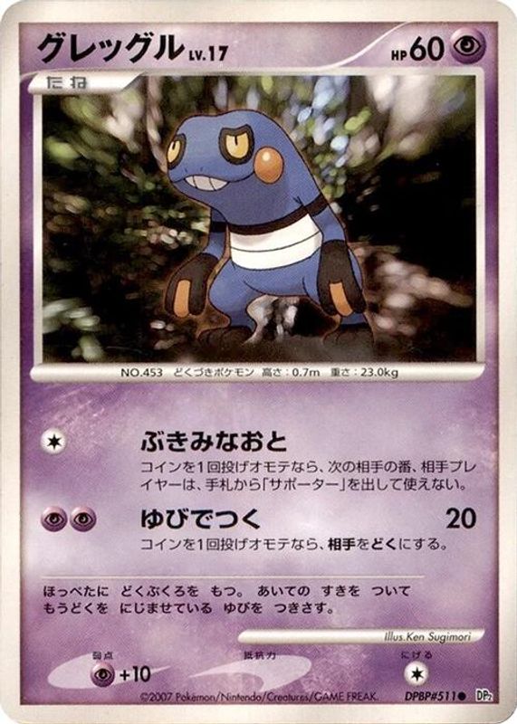 Croagunk