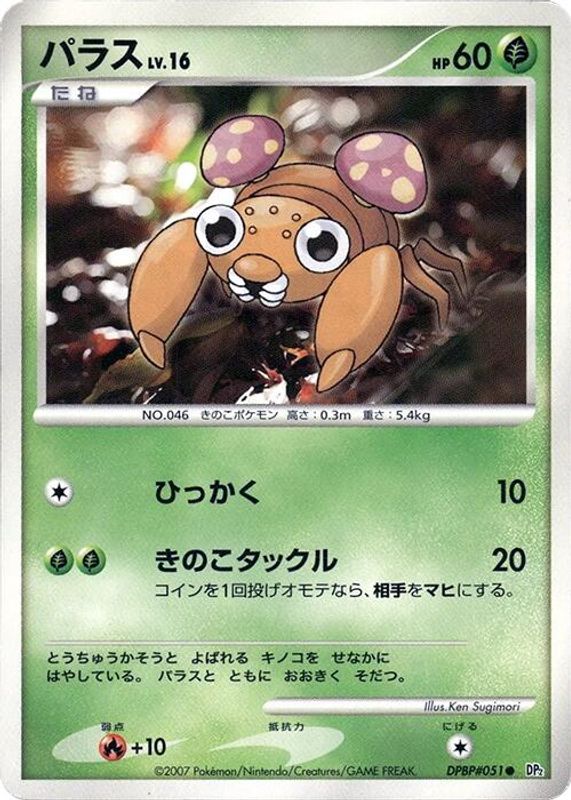 Paras