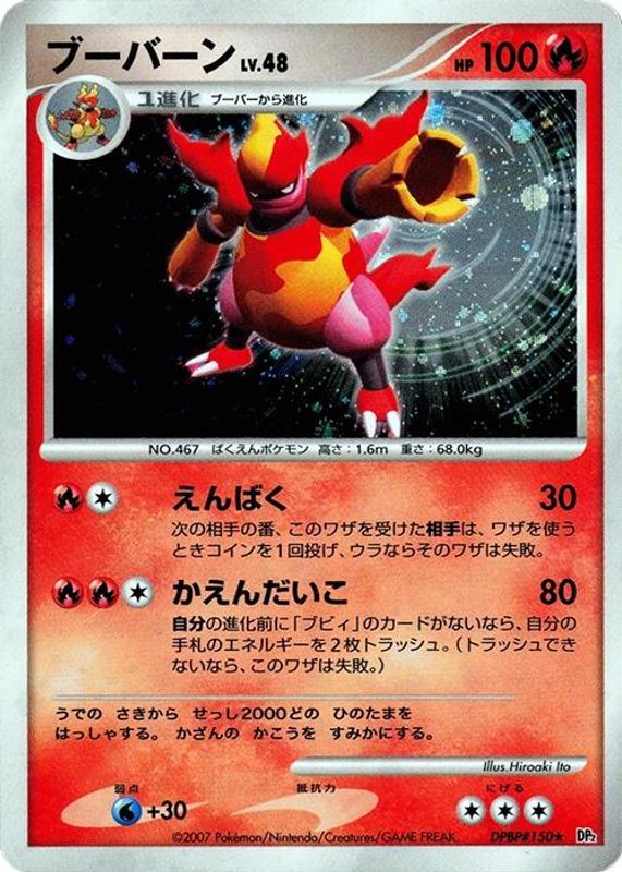 Magmortar