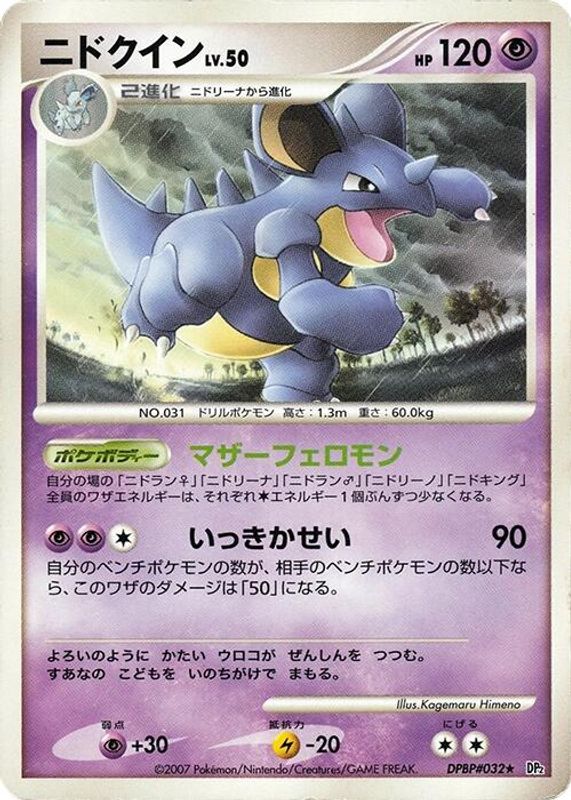 Nidoqueen