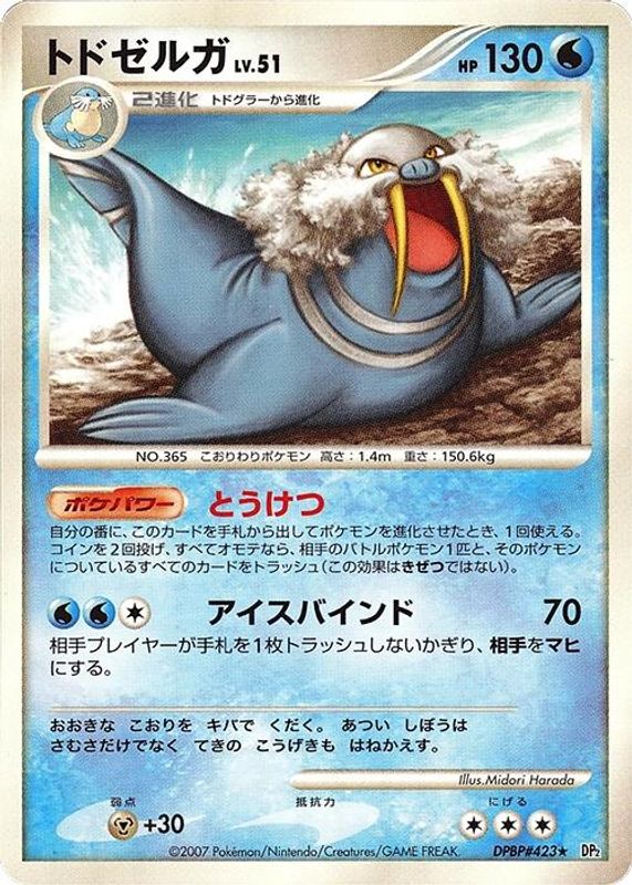 Walrein