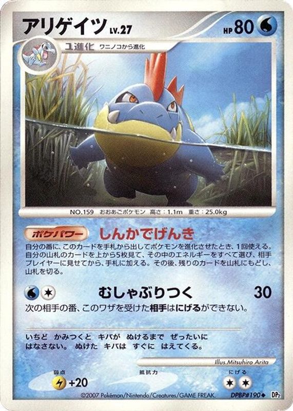 Croconaw