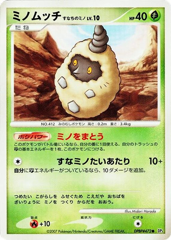 Burmy (Sandy Cloak)
